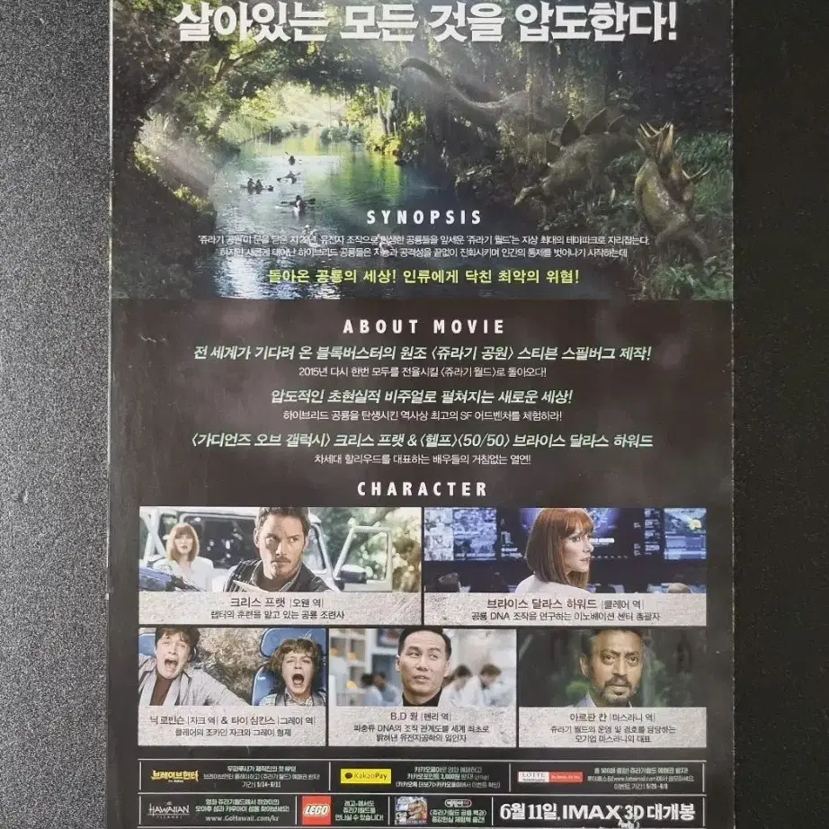 [영화팜플렛] 쥬라기월드 2단 (2015)  스티븐스필버그 영화전단지