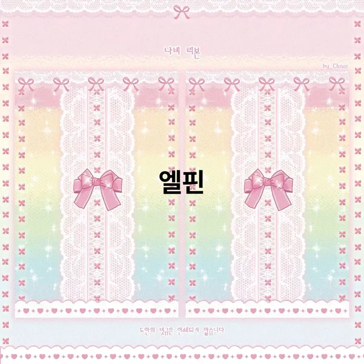 Butterfly ribbon double sided photocard Binder paper (rainbow ver.)