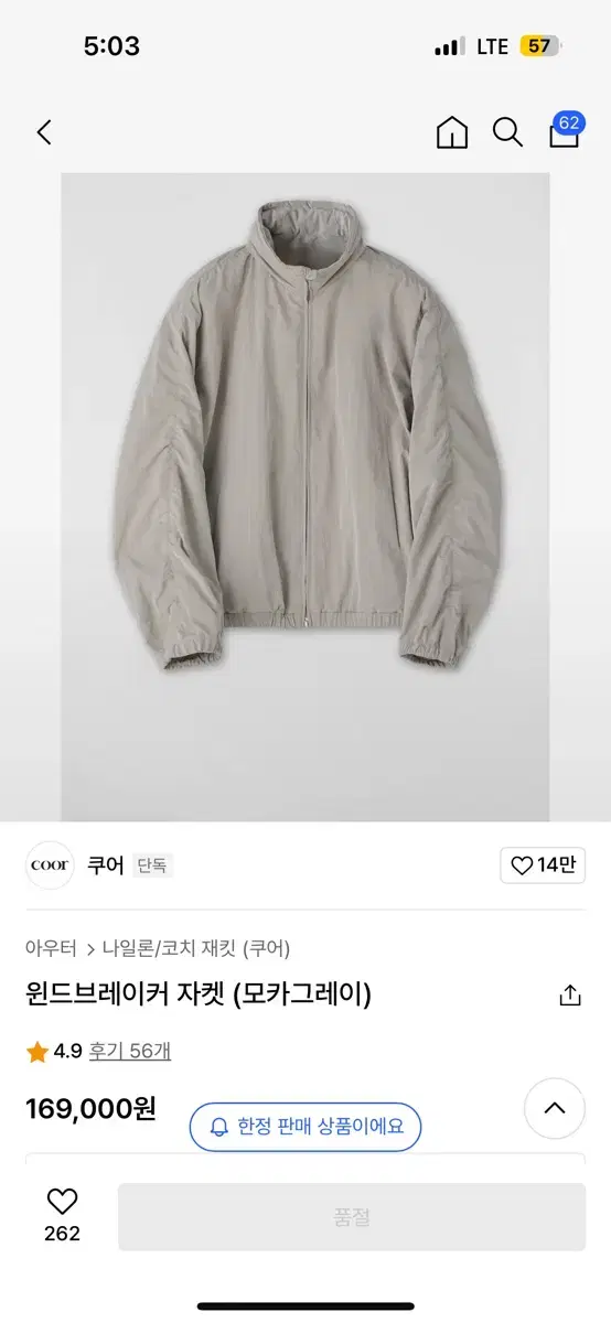 [새상품급]쿠어 윈드브레이커 모카베이지