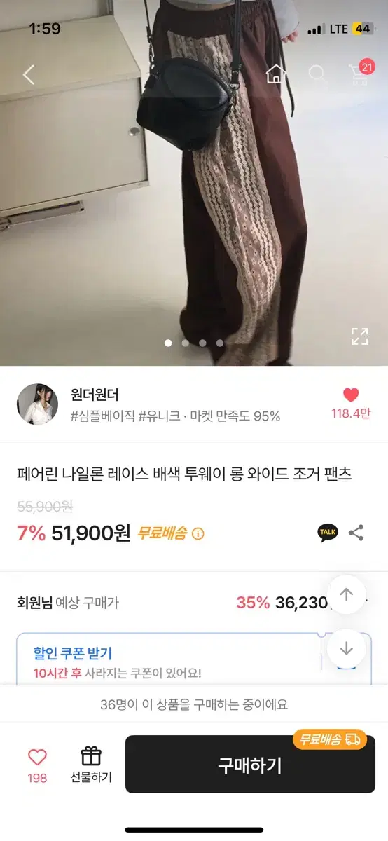 원더원더  에프터먼데이 우화 나일론 레이스 배색 투웨이 롱 조거