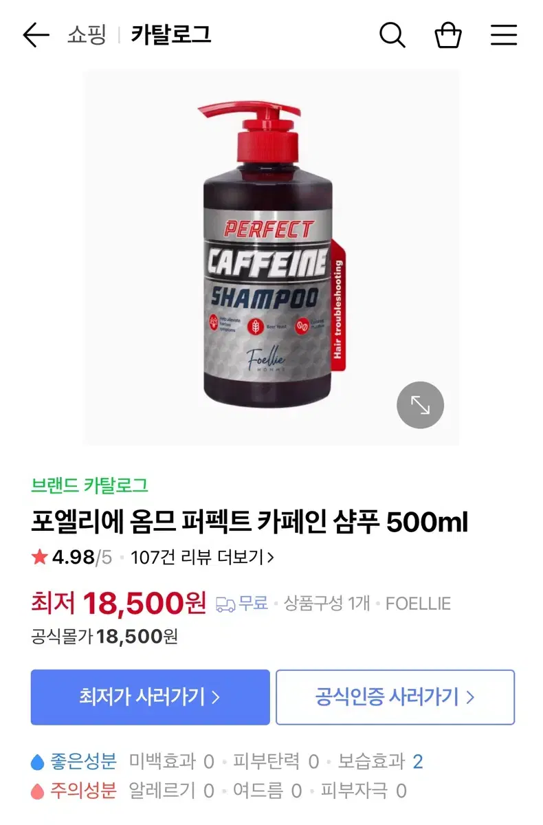 포엘리에 옴므 퍼펙트 카페인 샴푸 500ml 탈모 샴푸