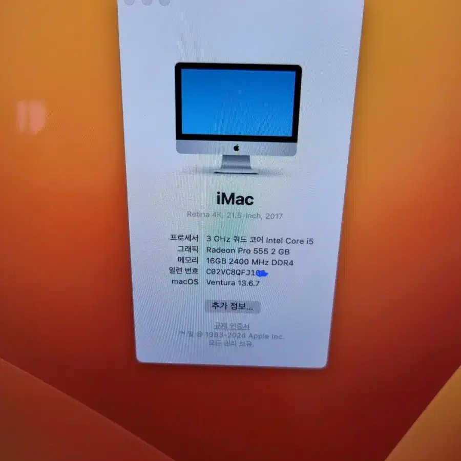 imac 아이맥 Retina 4K, 21.5-inch, 2017