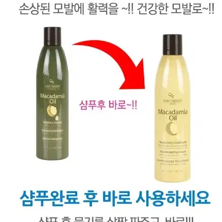 [헤어케미스트] 마카다미아오일 리바이탈라이징 컨디셔너 295.7ml NY