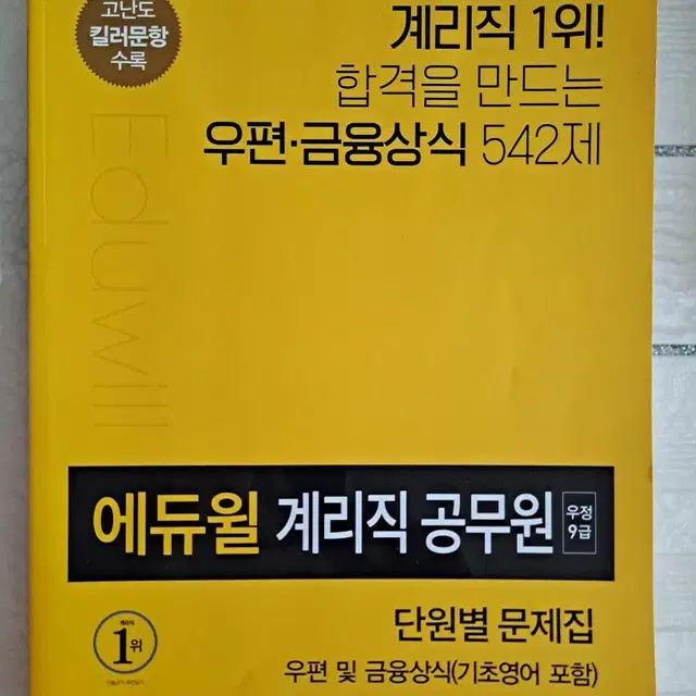 안풀었어요 !! 2021년 계리직 공무원 문제집등