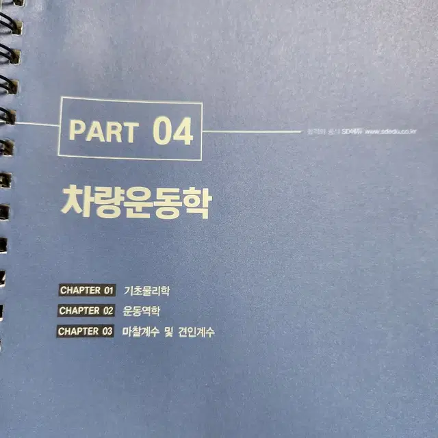 도로교통사고감정사 책 3권