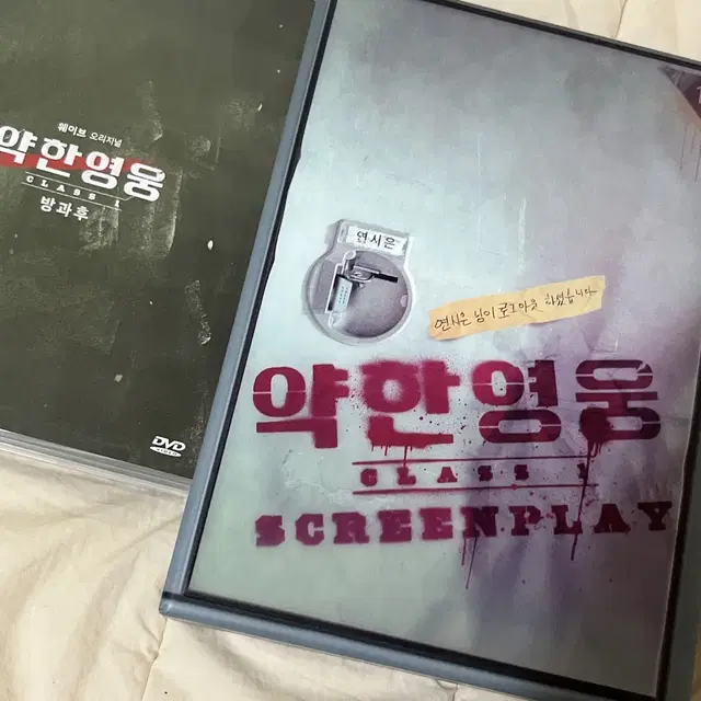 약한영웅 대본집 + dvd