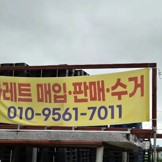 파렛트 판매 합니다.-평택,아산,천안(플라스틱, 목재 외)(빠레트,파레트