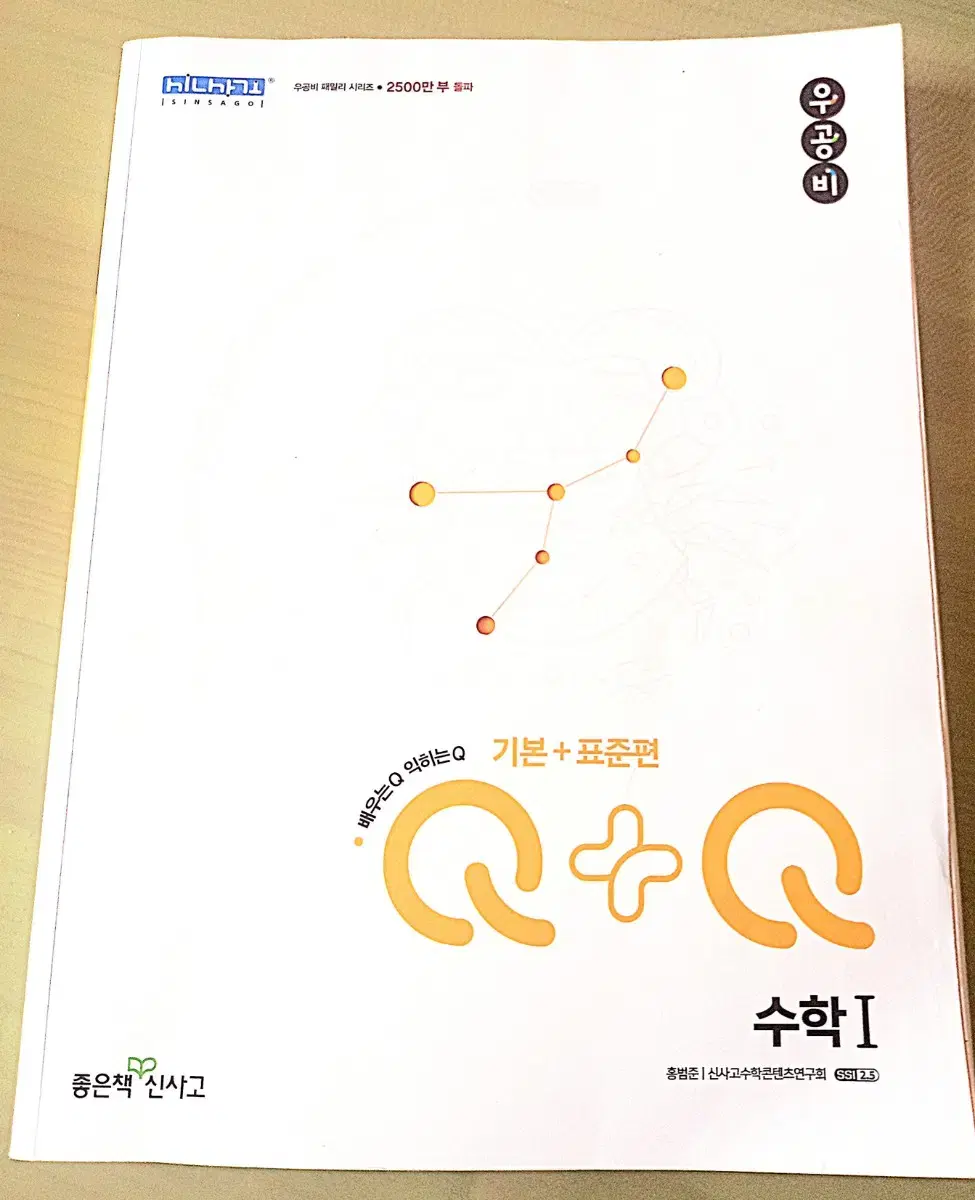 우공비 Q+Q 기본+표준편 수학1