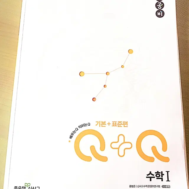 우공비 Q+Q 기본+표준편 수학1