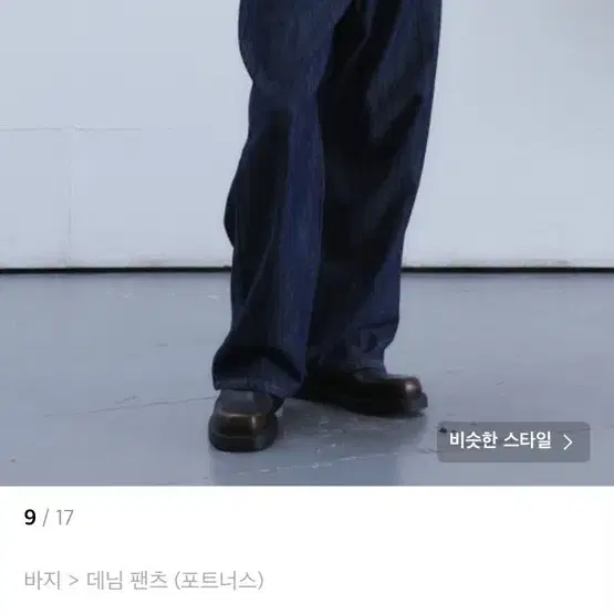 포트너스 투턱데님