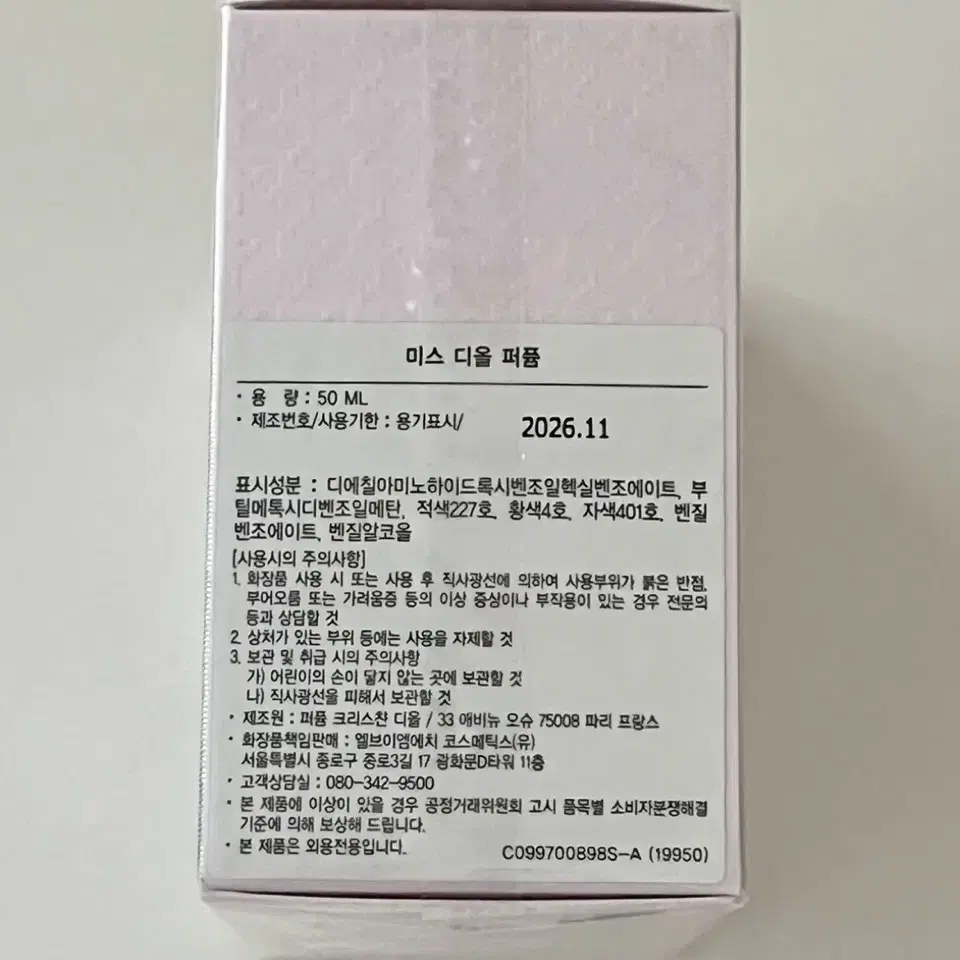 뉴 미스 디올 퍼퓸 50ml