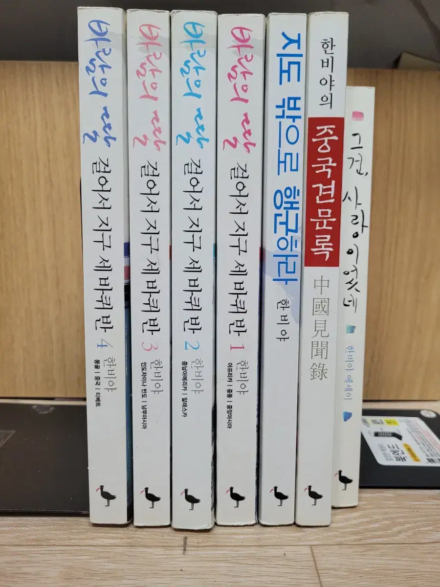 한비야 기행 산문 합7권. 팝니다