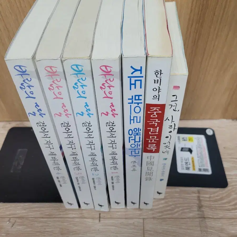 한비야 기행 산문 합7권. 팝니다