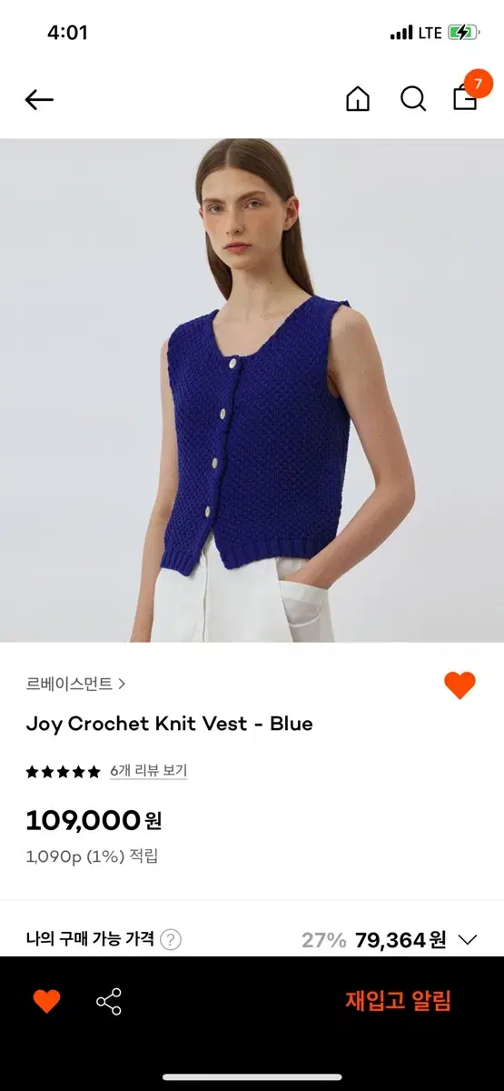 르베이스먼트 joy crochet kint vest