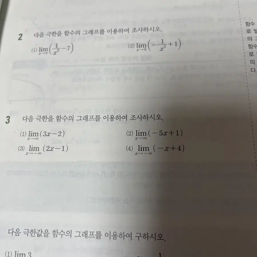 개념원리 수학2(새 책)