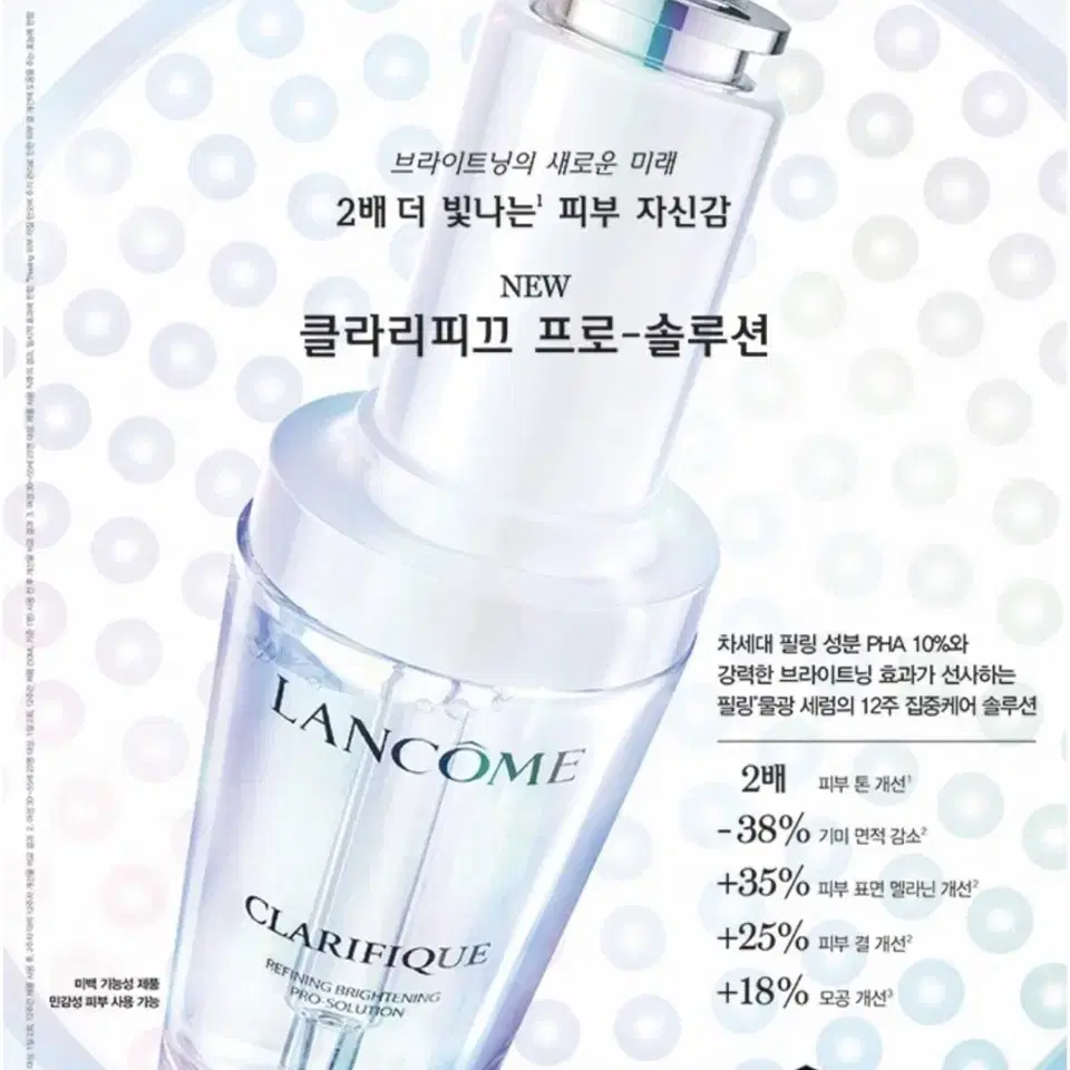 랑콤 클라리피크 프로 솔루션 세럼 50ml