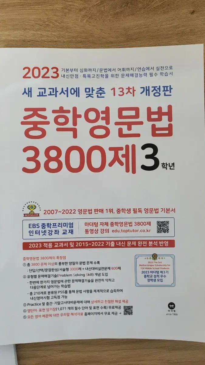 2023 마더텅 중학 영문법 3800제 3학년 문제집 판매핮이다