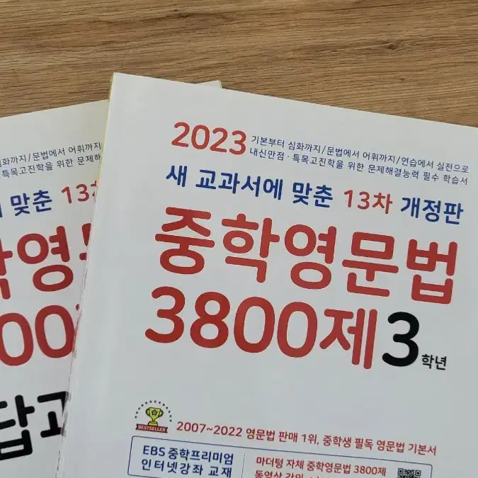 2023 마더텅 중학 영문법 3800제 3학년 문제집 판매핮이다