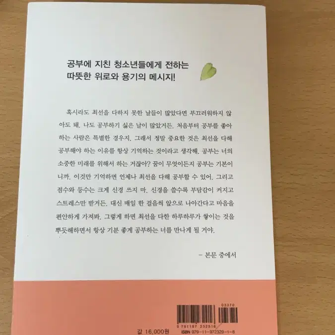 우리가 행복하게 공부할 수 있다면