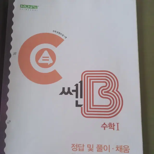 쎈B 수학1