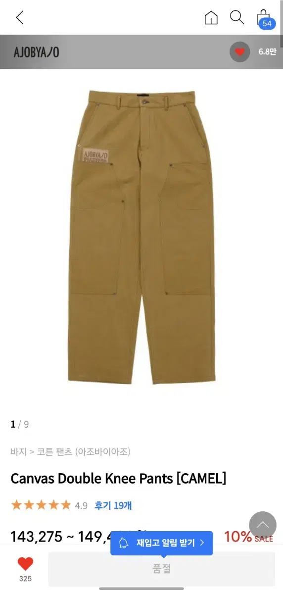 아조바이아조 Canvas Double Knee Pants [CAMEL]