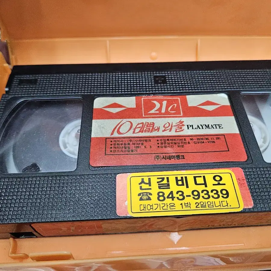 영화 VHS 비디오 테이프 (대여점용) 일괄판매2(급처)