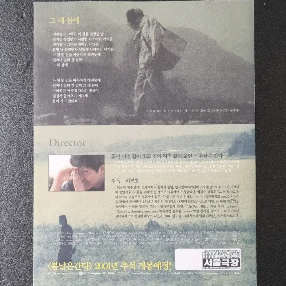 [영화팜플렛] 봄날은간다 3단 (2001) 유지태 이영애 영화전단지