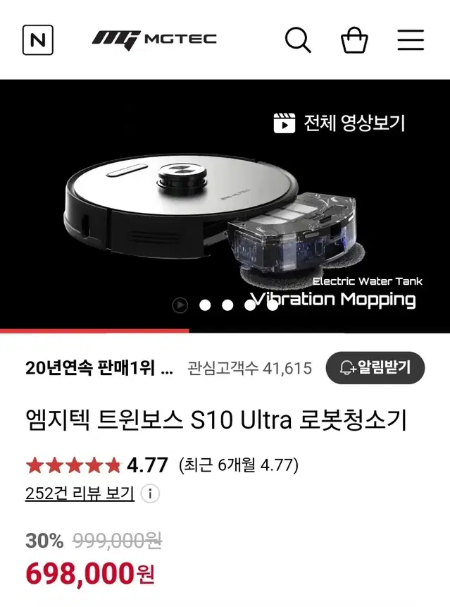 엠지텍 트윈보스 S10 Ultra 로봇청소기