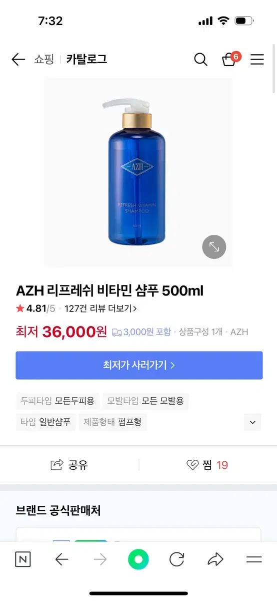 AZH 비타민 샴푸급처 합니다수랑 4개 있습니당~