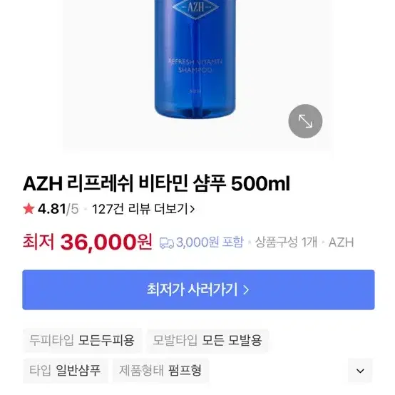 AZH 비타민 샴푸급처 합니다수랑 3개 4만 급처