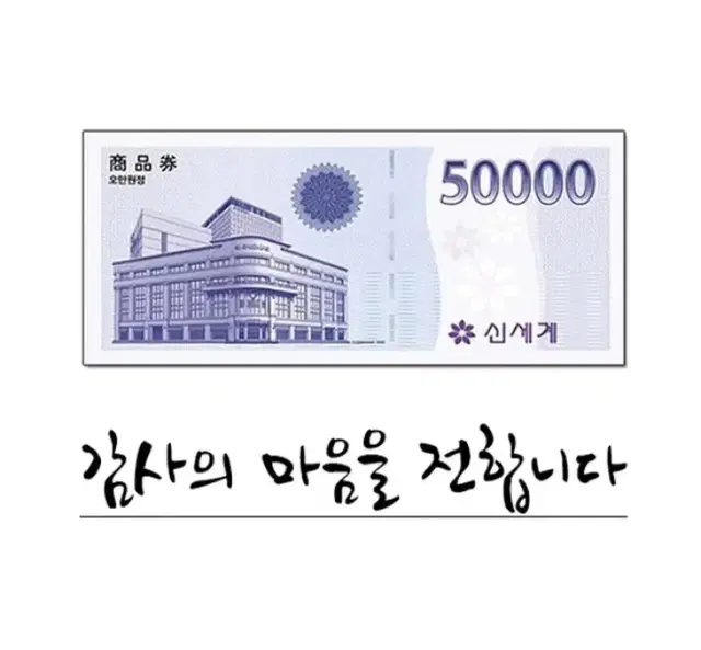 [모바일 전송] 신세계백화점 상품권 20만원