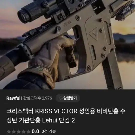 크리스 벡터 kriss vector 수정탄 기관단총