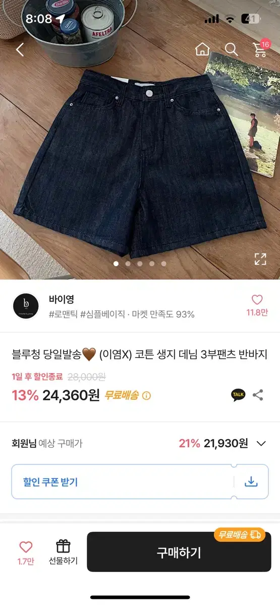 에이블리 코튼 생지 데님 3부팬츠 반바지