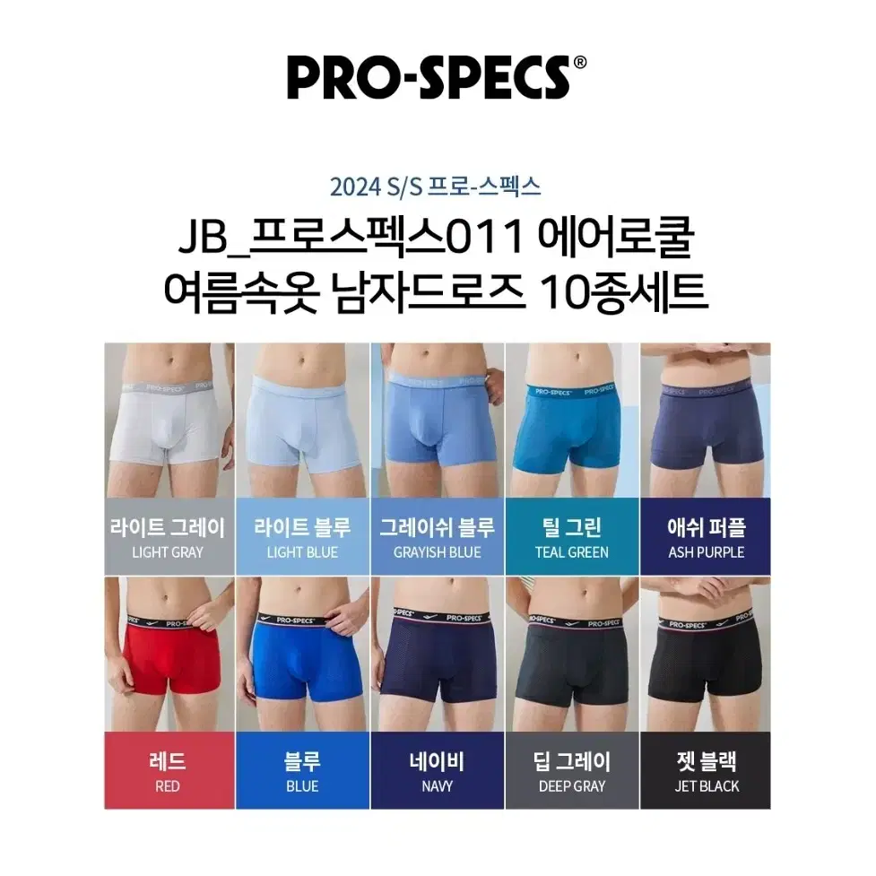 프로스펙스 에어로쿨 여름속옷 남자드로즈 팬티 10종세트