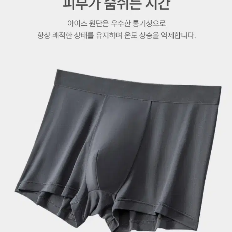 남성용 여름 기능성 쿨감 팬티 통기성 아이스