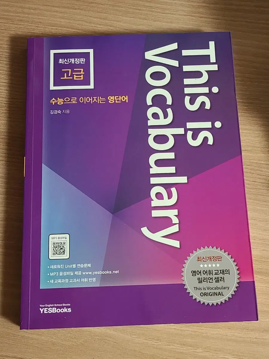 this is vocabulary 고급 수능영단어