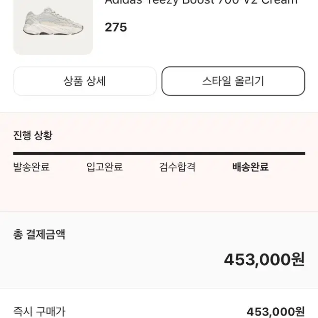 이지 700 V2 크림 275