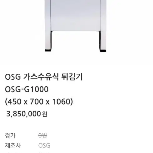 OSG 가스수유식 튀김기 130만원에 삽니다