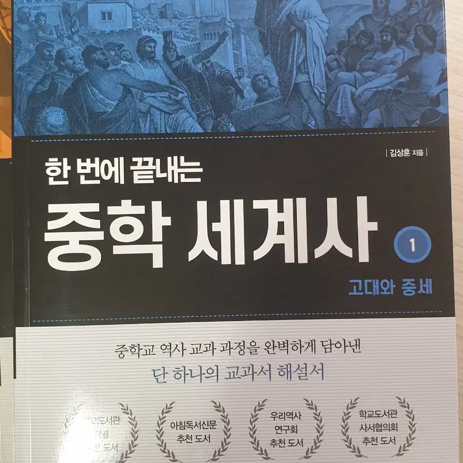 중학한국사