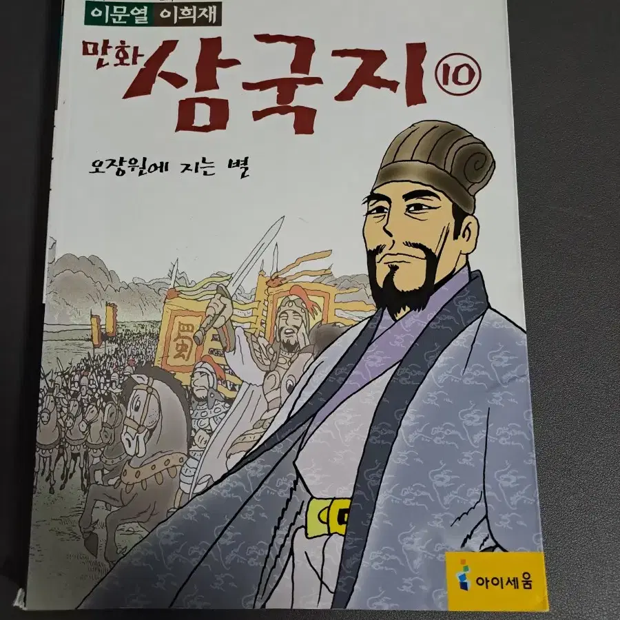 이문열 만화 삼국지 전권