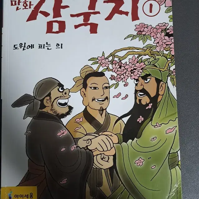 이문열 만화 삼국지 전권