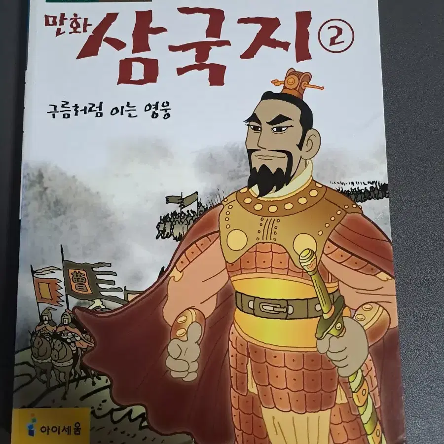 이문열 만화 삼국지 전권