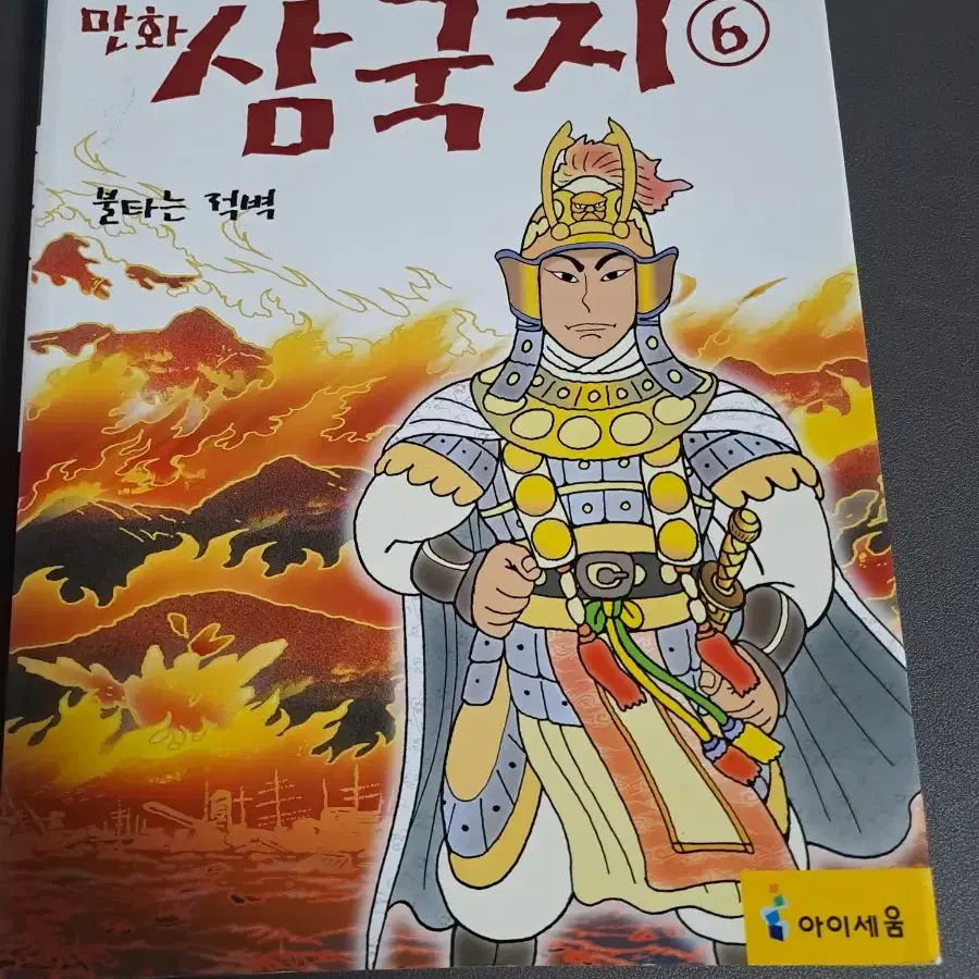 이문열 만화 삼국지 전권