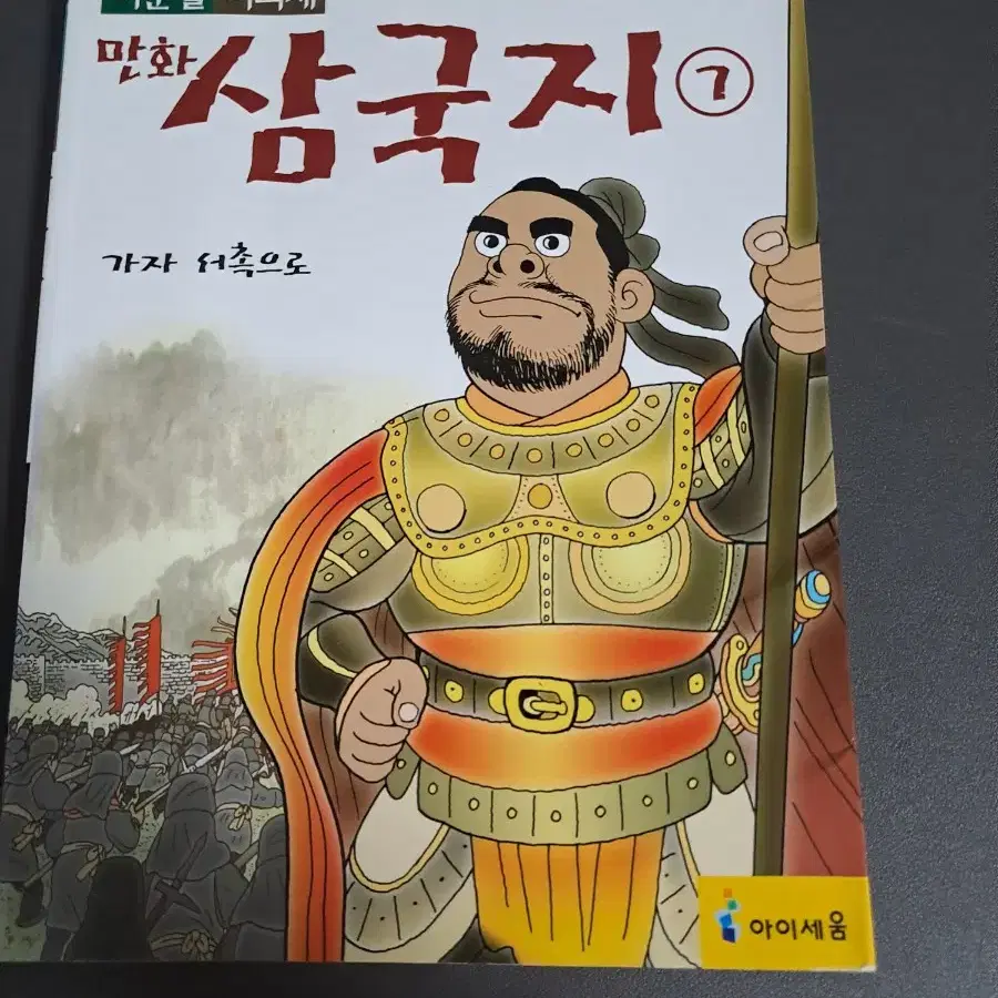 이문열 만화 삼국지 전권