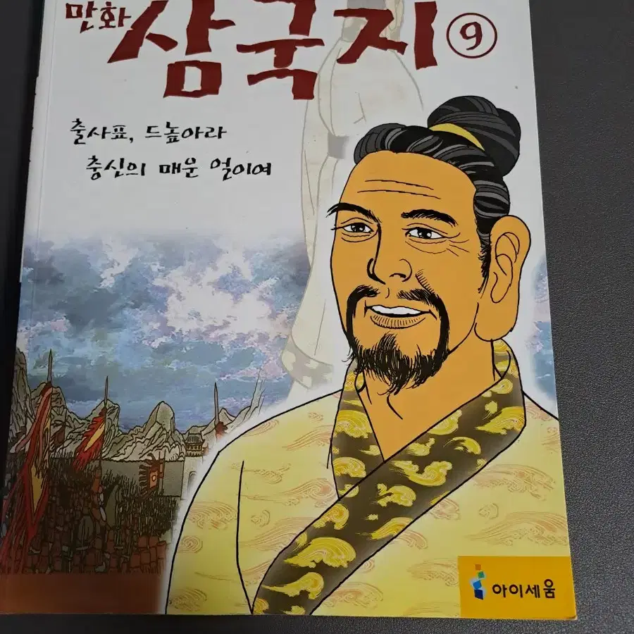 이문열 만화 삼국지 전권