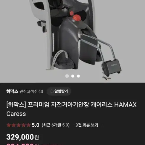 하막스 케어리스 자전거ㅈ아기안장 유아안장