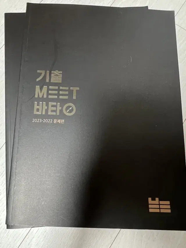 기출 meet 바탕