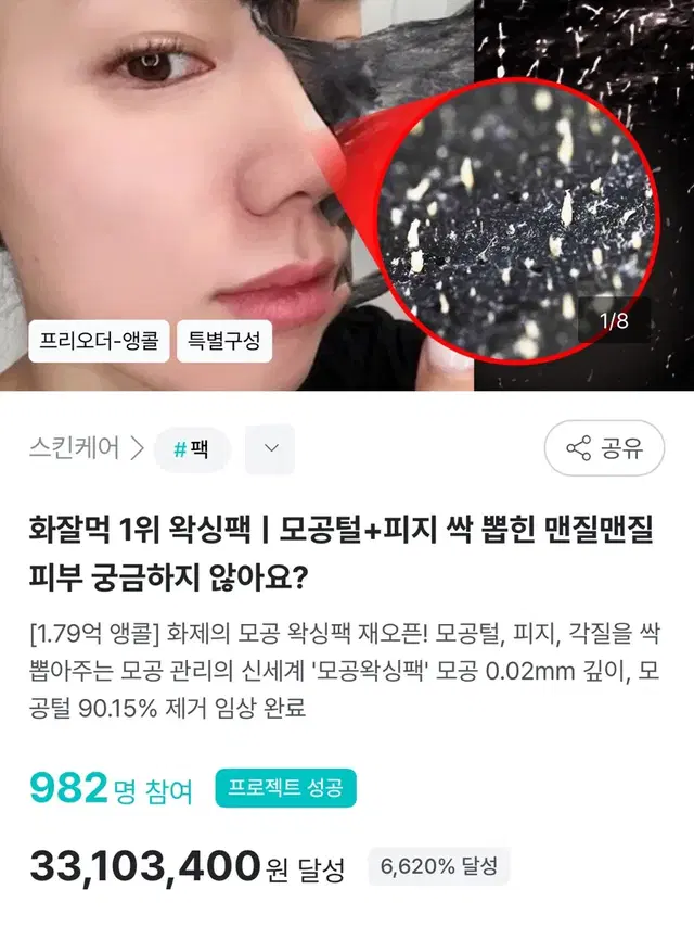 와디즈 밀크터치 모공왁싱팩