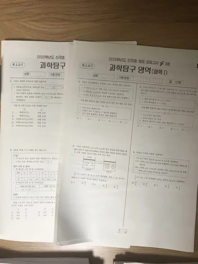 시대재종 재종 화학1 신지호 모의고사