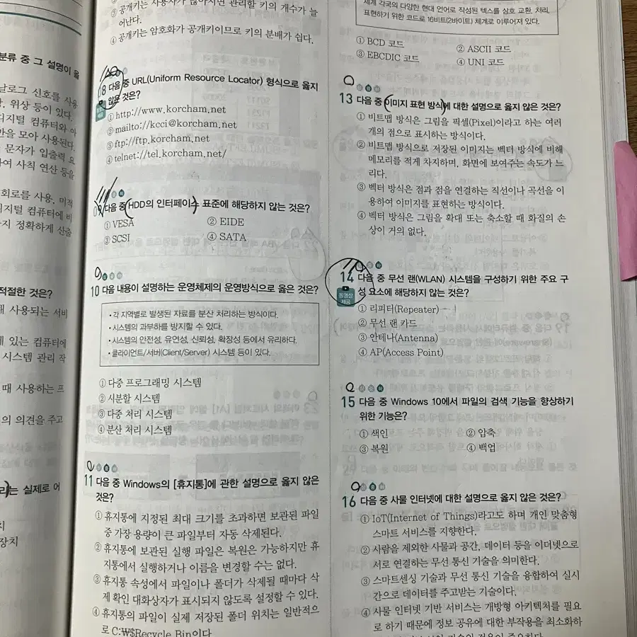 컴퓨터활용능력 1급 필기 이기적